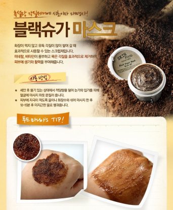 Skinfood Black Sugar Mask